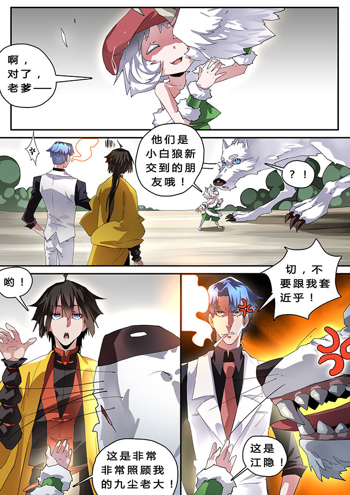 我欲为人第34话第1页