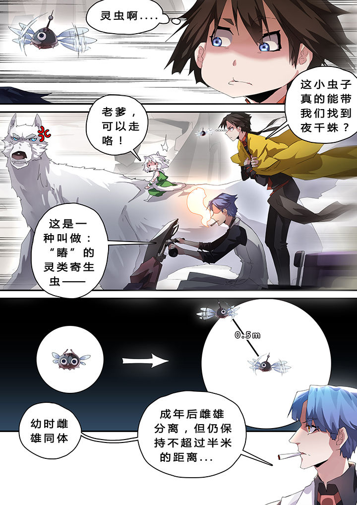 我欲为人漫画-图6