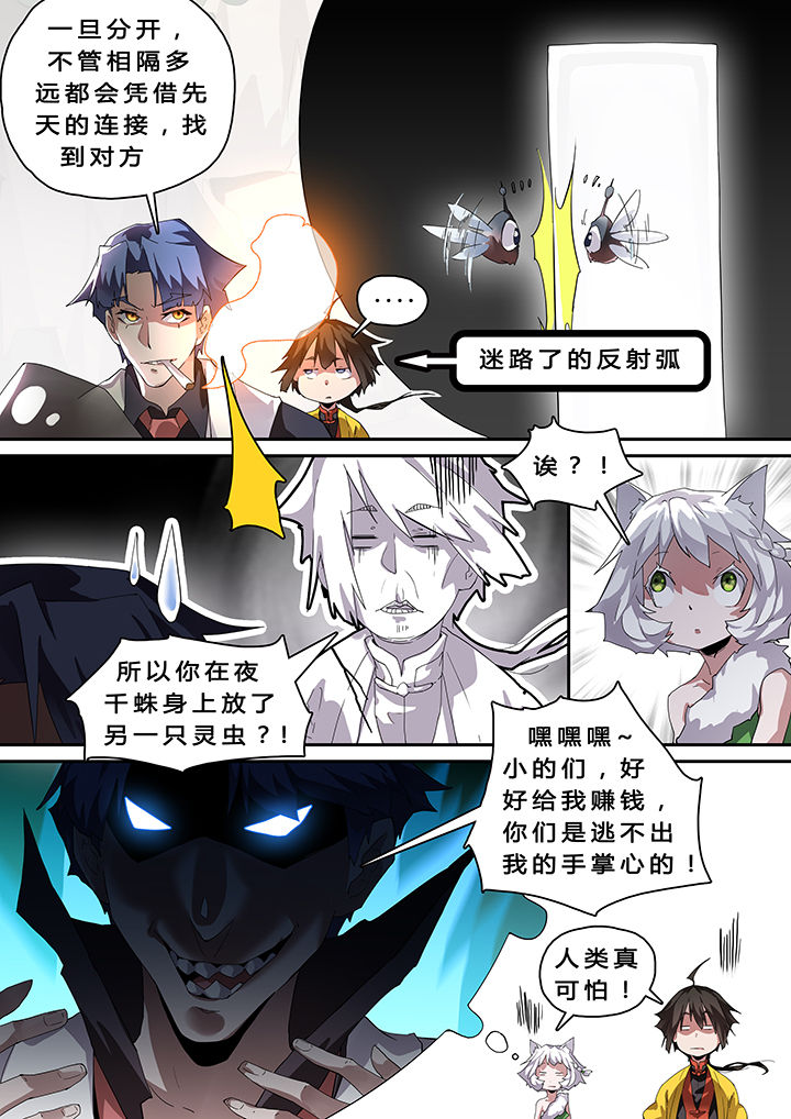 我欲为人漫画-图7