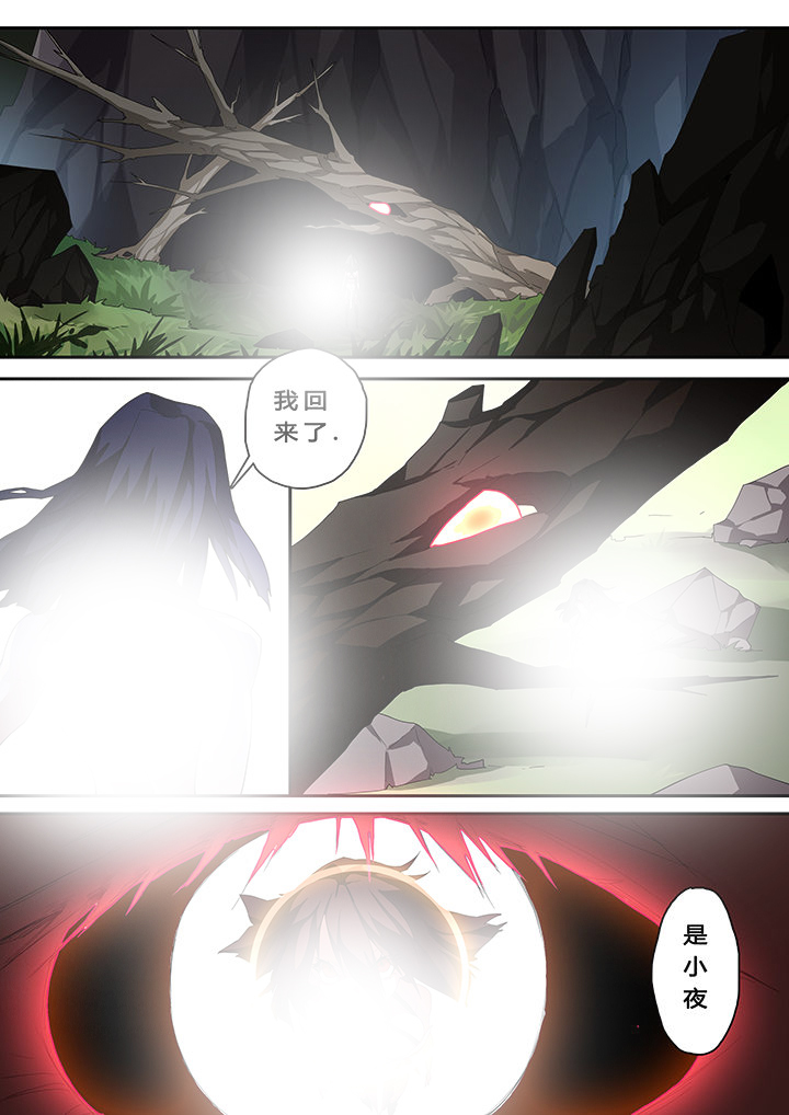 我欲为人漫画-图8