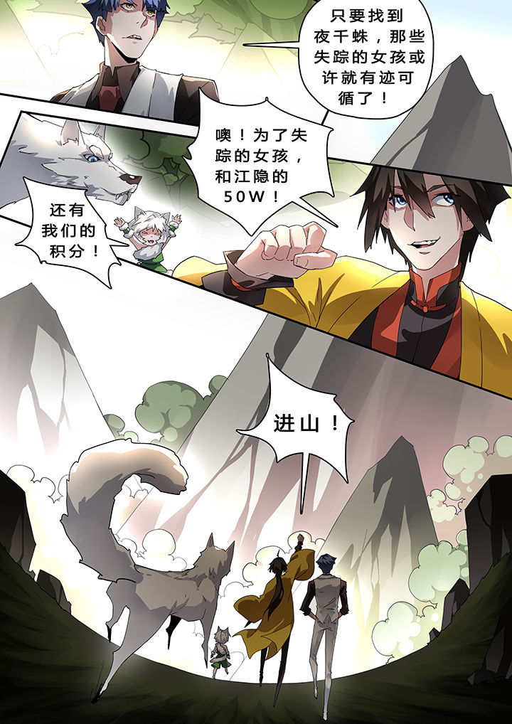 我欲为人漫画-图4