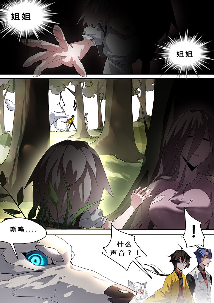 我欲为人漫画-图5