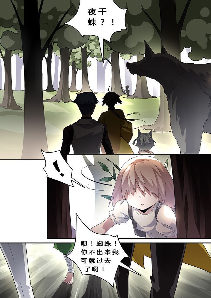 我欲为人漫画-图6
