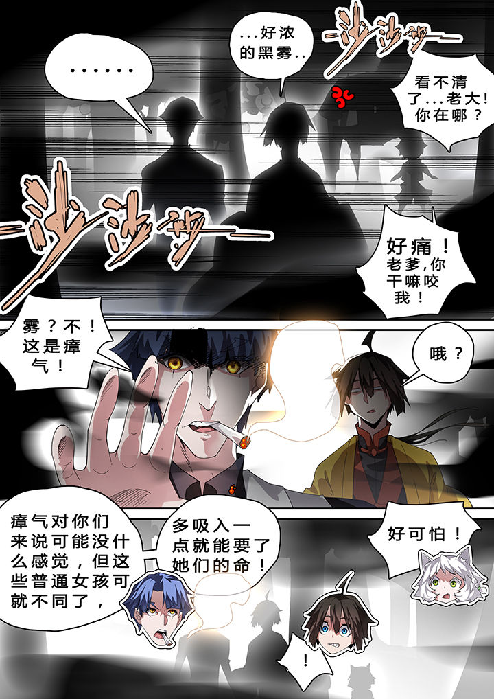 我欲为人漫画-图5