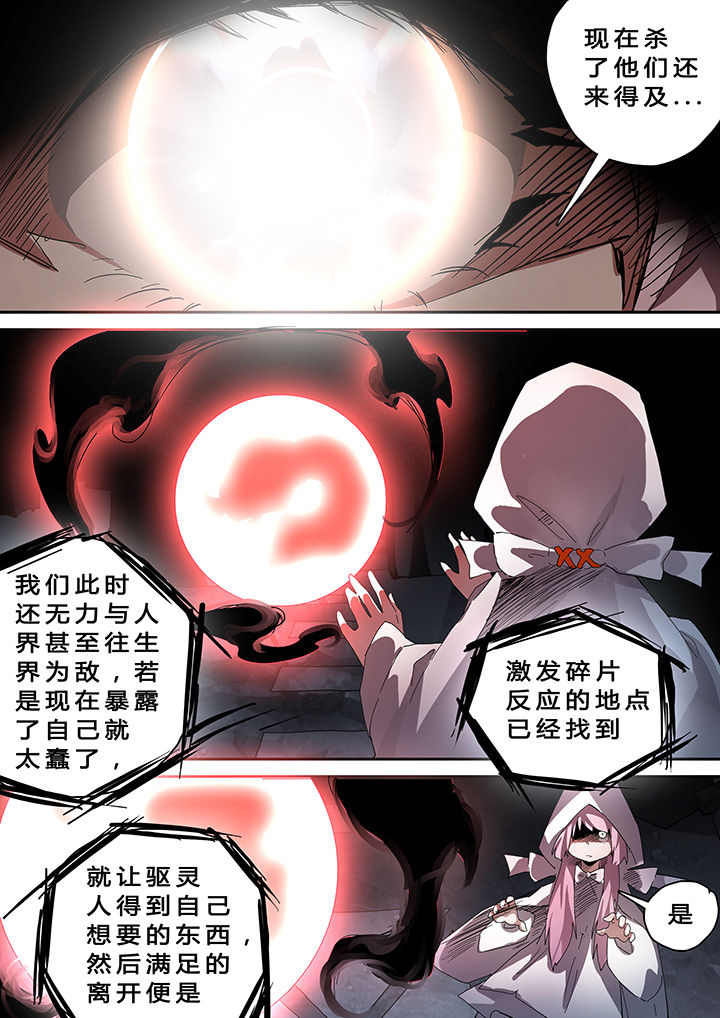我欲为人漫画-图7