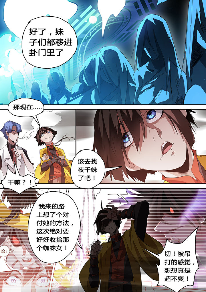 我欲为人第38话第1页