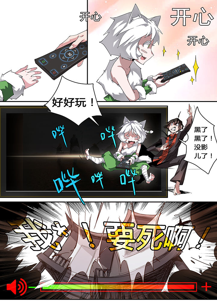 我欲为人漫画-图3