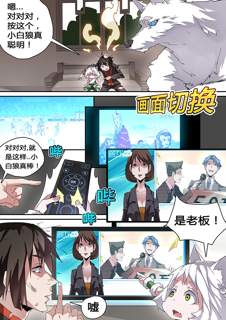 我欲为人漫画-图6