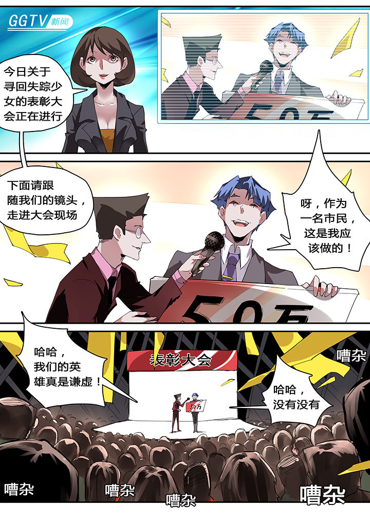 我欲为人漫画-图7