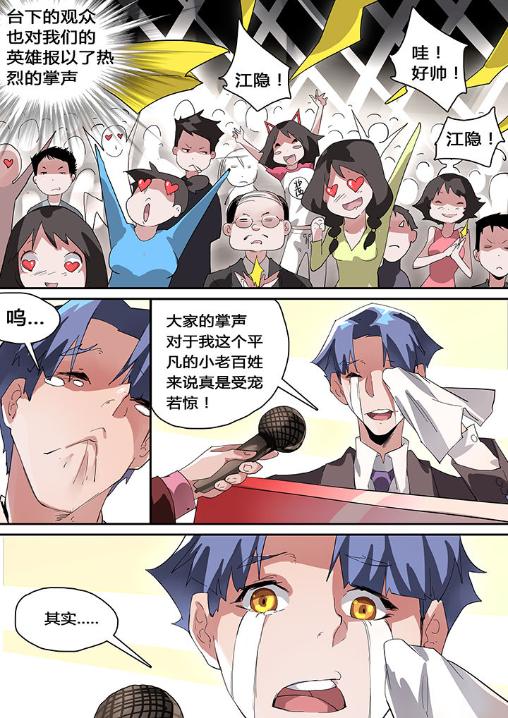 我欲为人漫画-图8