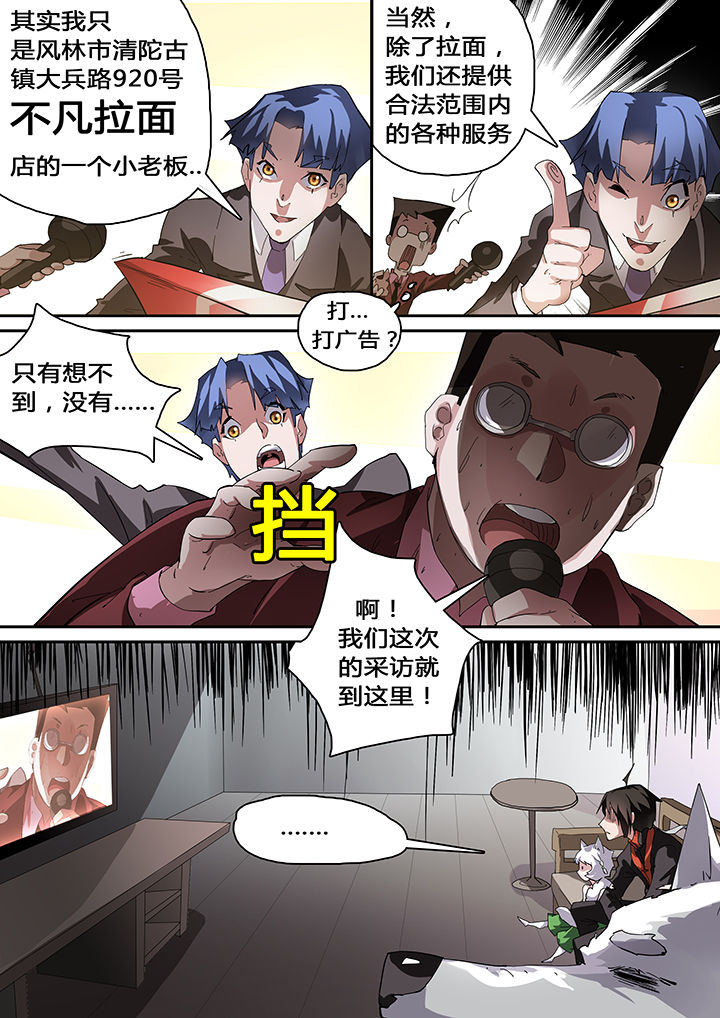 我欲为人漫画-图9