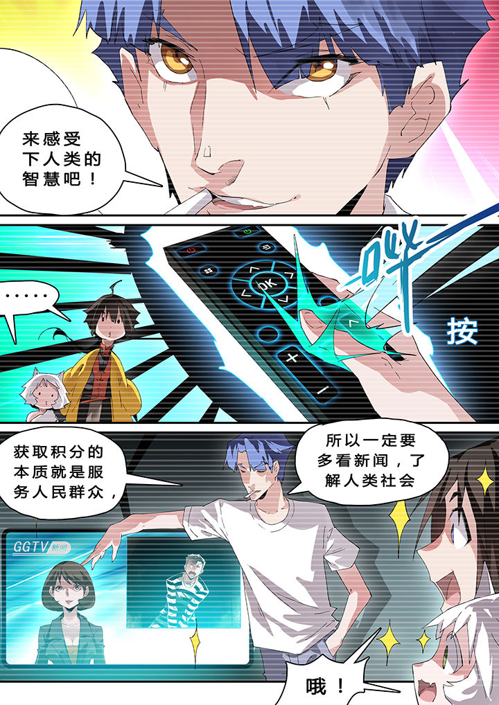 我欲为人漫画-图5