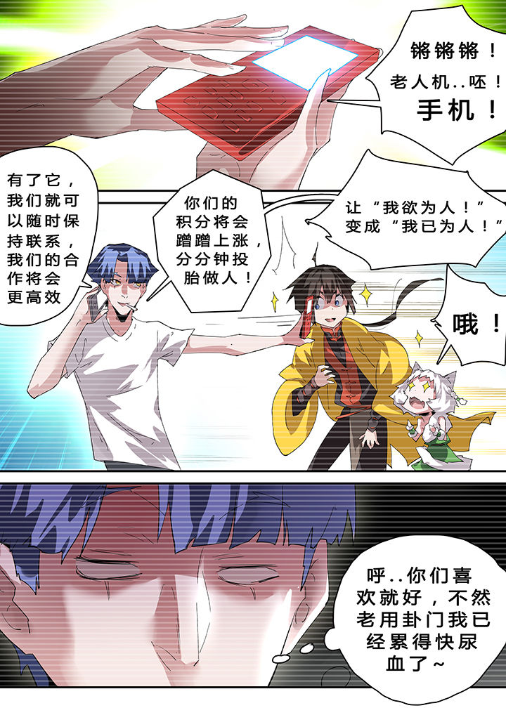 我欲为人漫画-图6