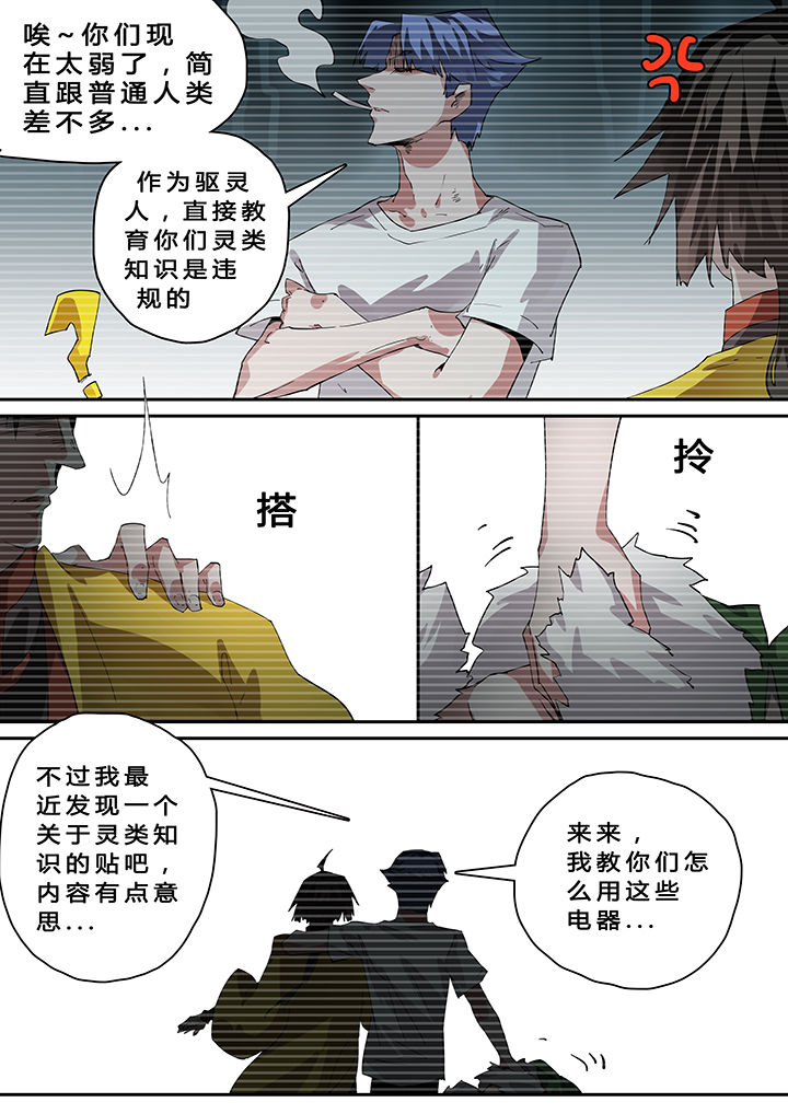 我欲为人漫画-图8