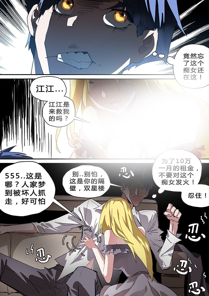 我欲为人漫画-图4