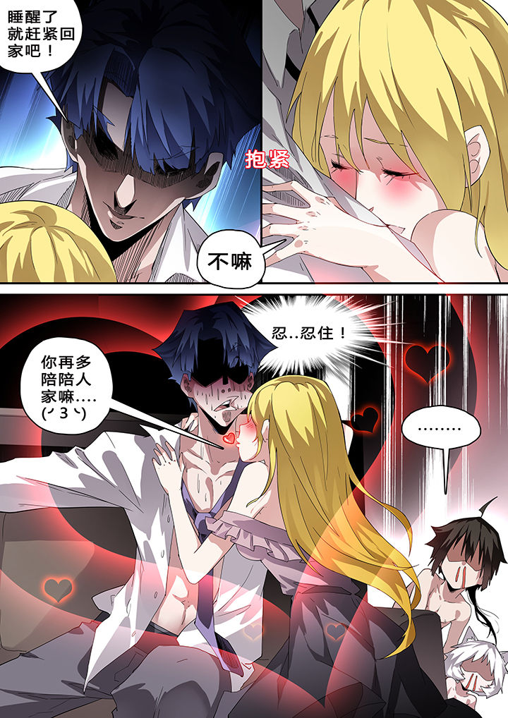 我欲为人漫画-图5
