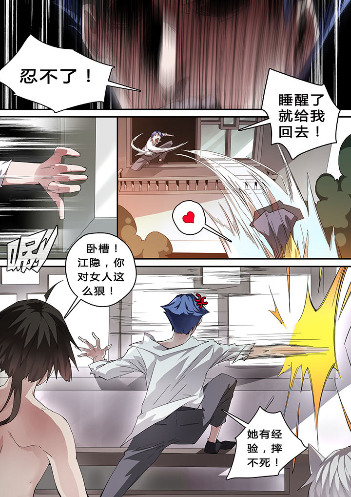 我欲为人漫画-图6