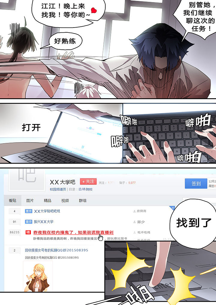 我欲为人漫画-图7