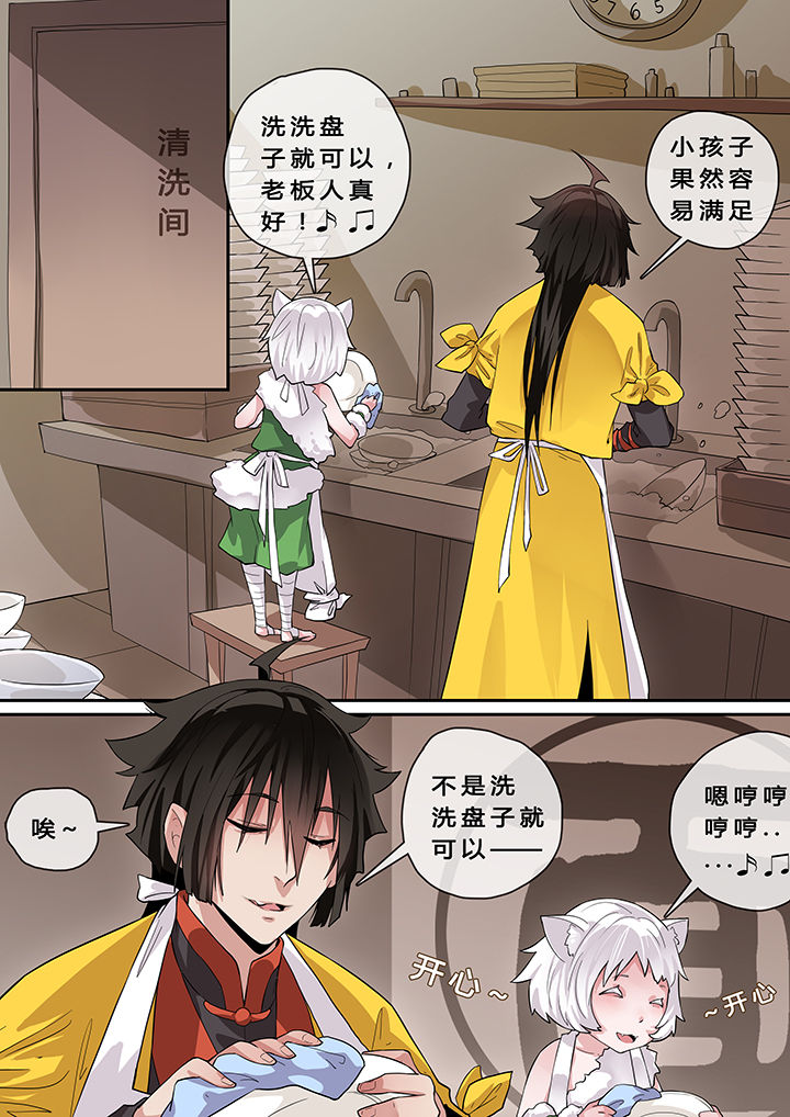 我欲为人第7话图