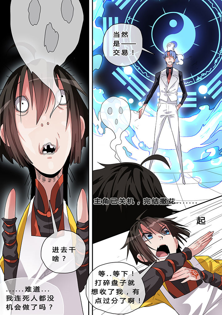 我欲为人第9话图