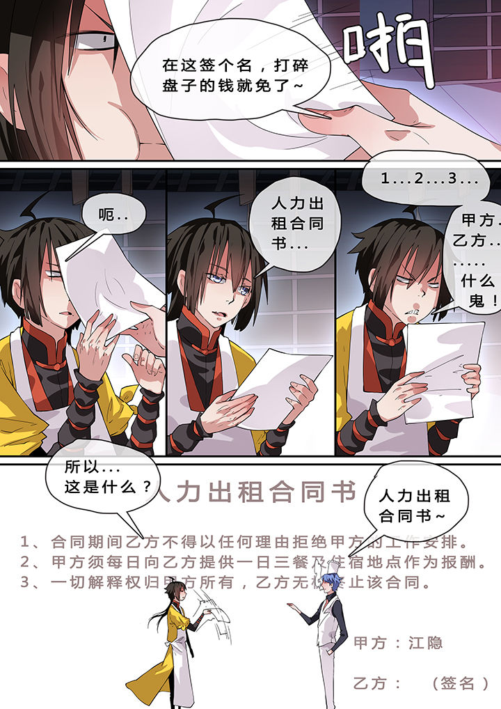 我欲为人第9话图