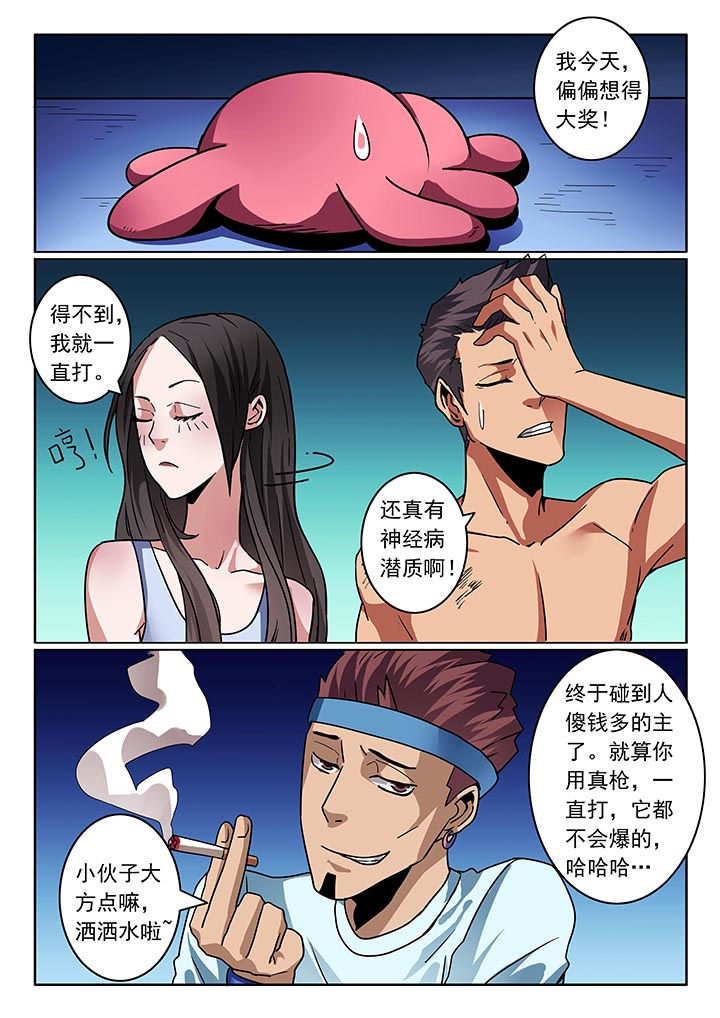 卧底第32话图