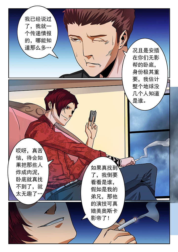 卧底第44话图