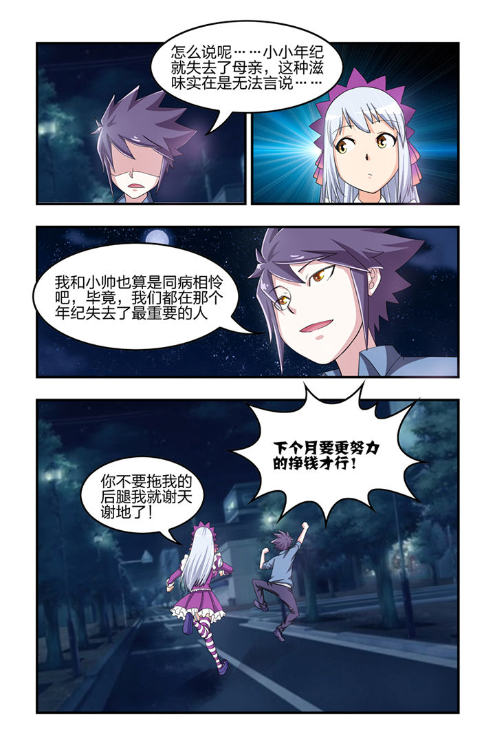 无常第23话图