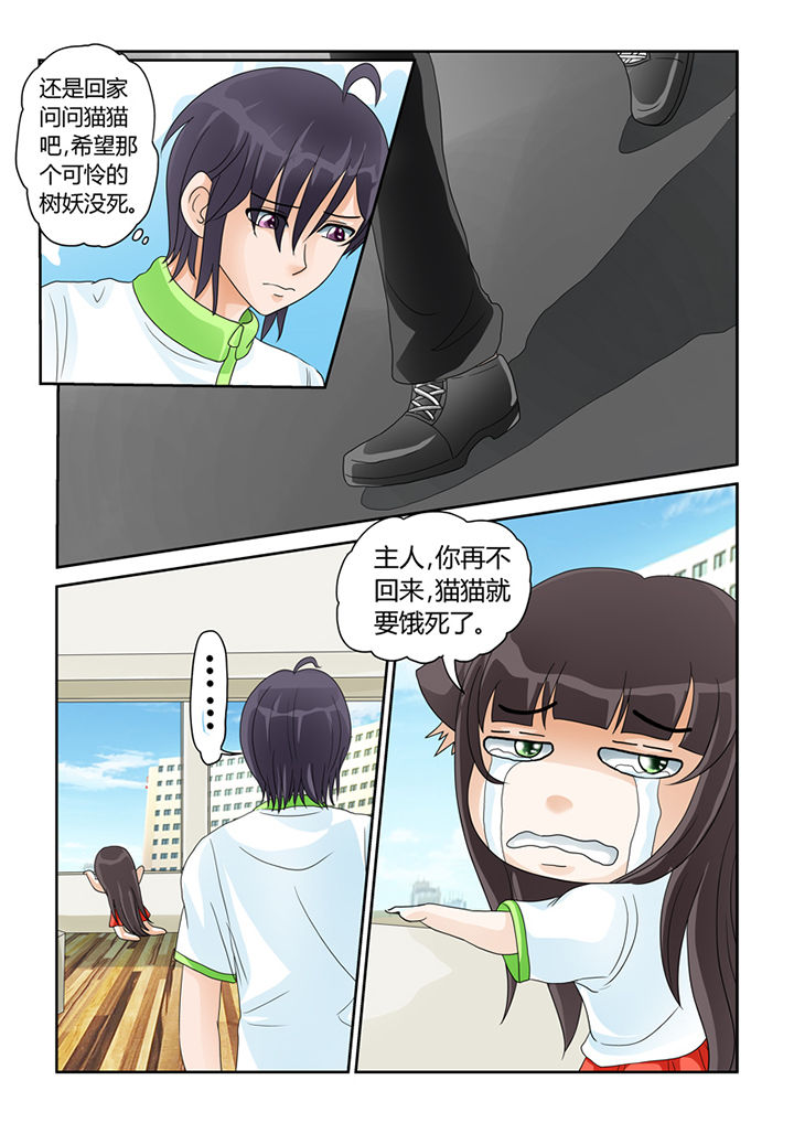 吾家猫猫大人第22话图