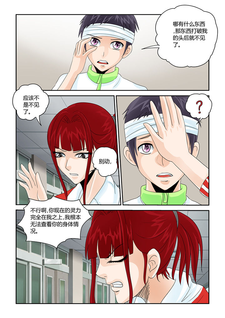 吾家猫猫大人第24话图