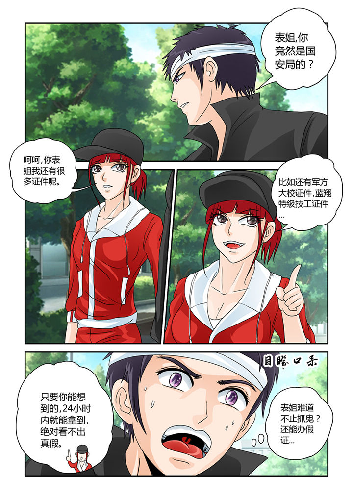 吾家猫猫大人第29话图