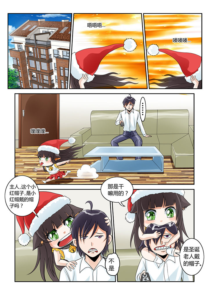 吾家猫猫大人第3话图