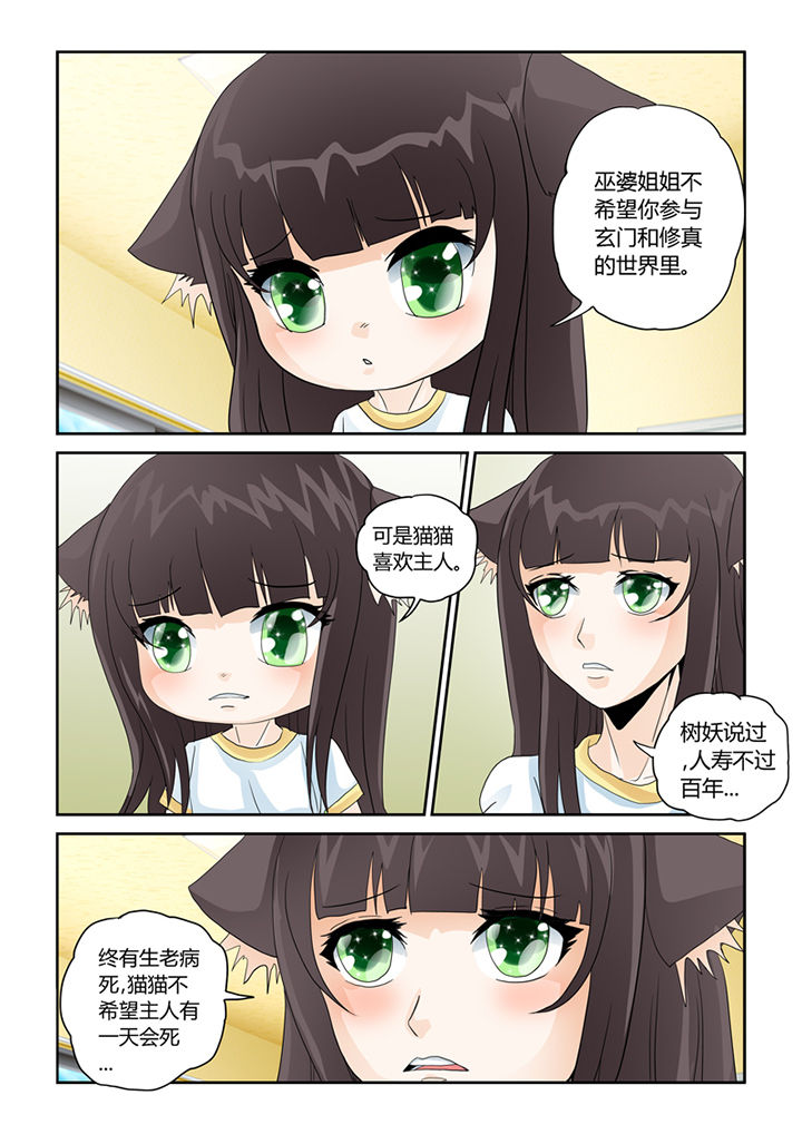 吾家猫猫大人第32话图