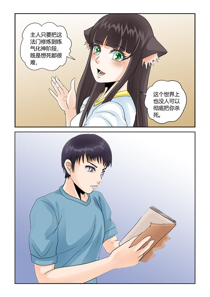 吾家猫猫大人第32话图