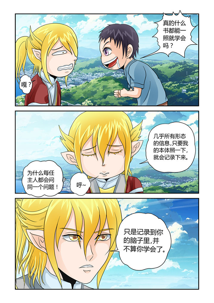 吾家猫猫大人第34话图