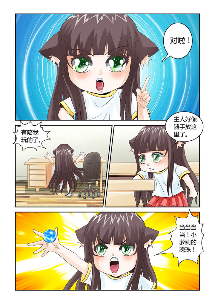 吾家猫猫大人漫画-图4