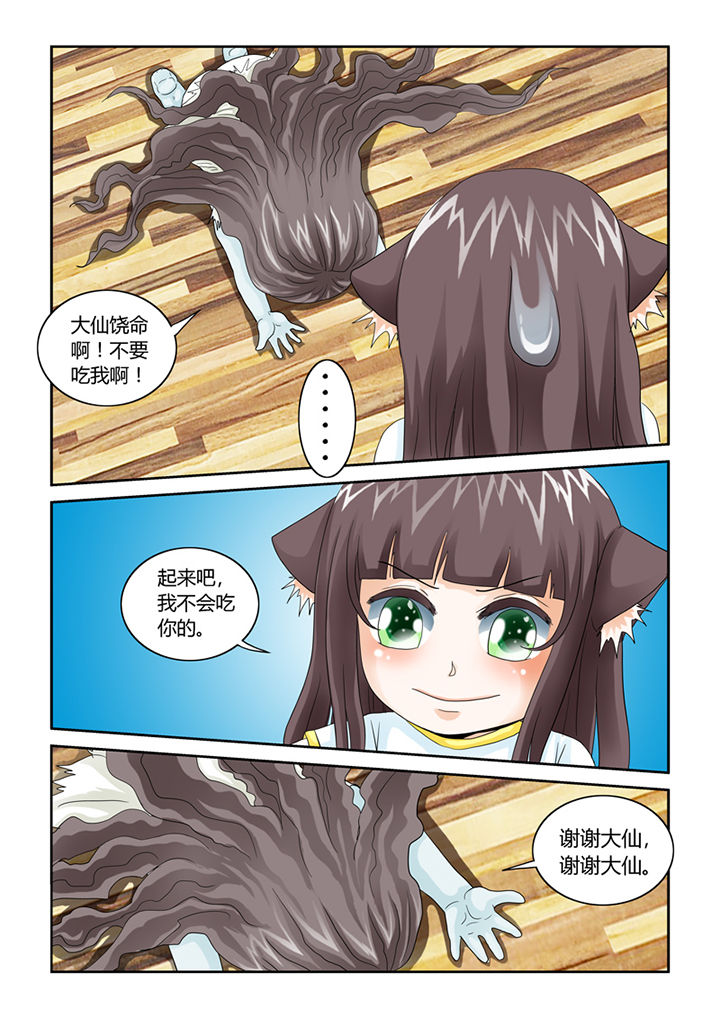 吾家猫猫大人漫画-图8