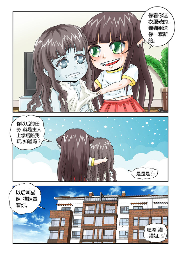 吾家猫猫大人漫画-图9
