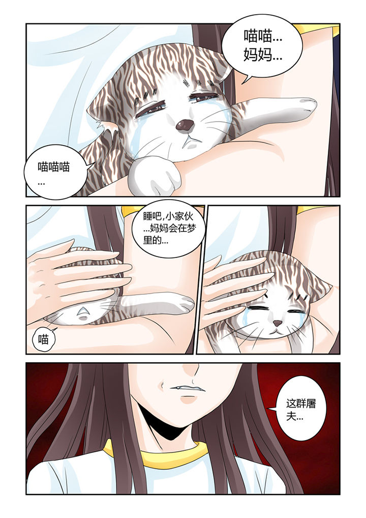 吾家猫猫大人第49话第1页