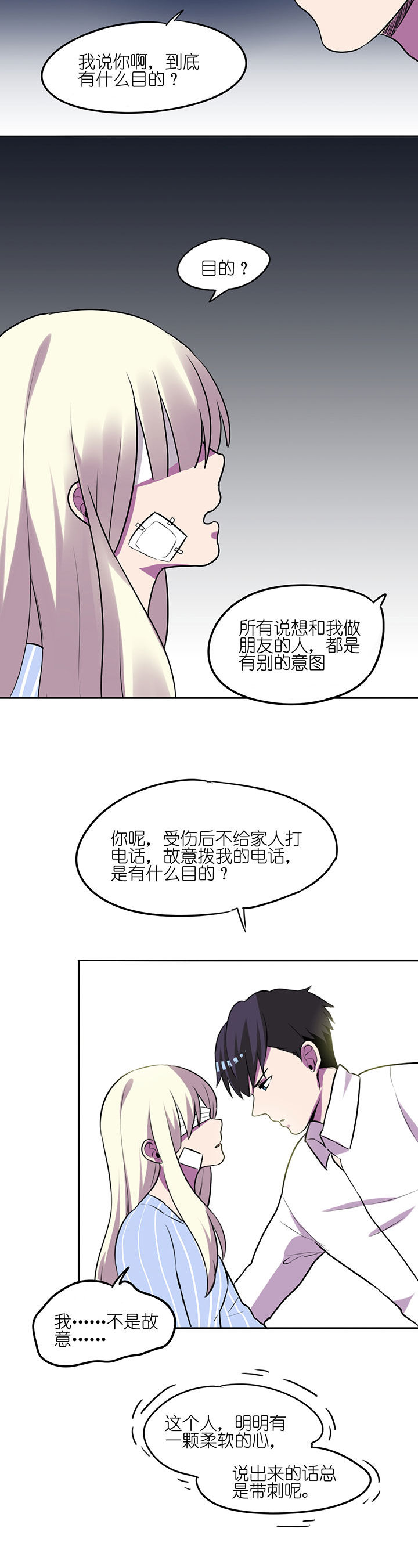 吾神万岁第10话图