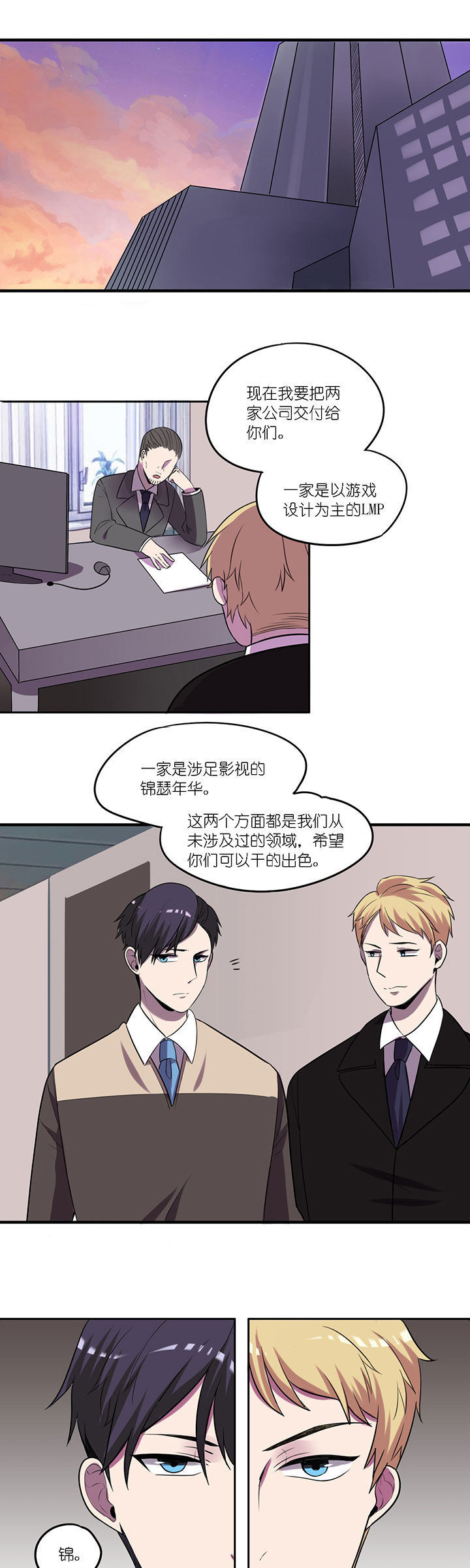 吾神万岁第11话图