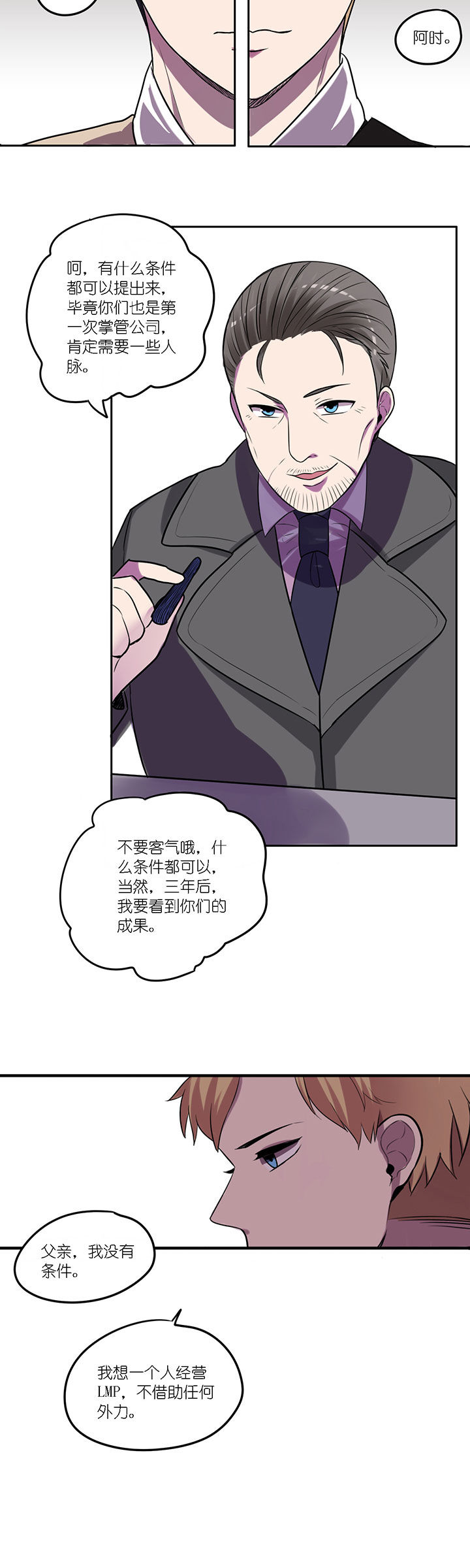 吾神万岁第11话图