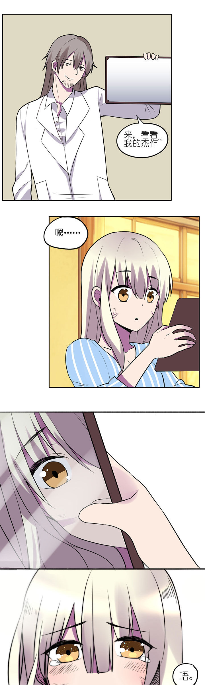 吾神万岁第12话图