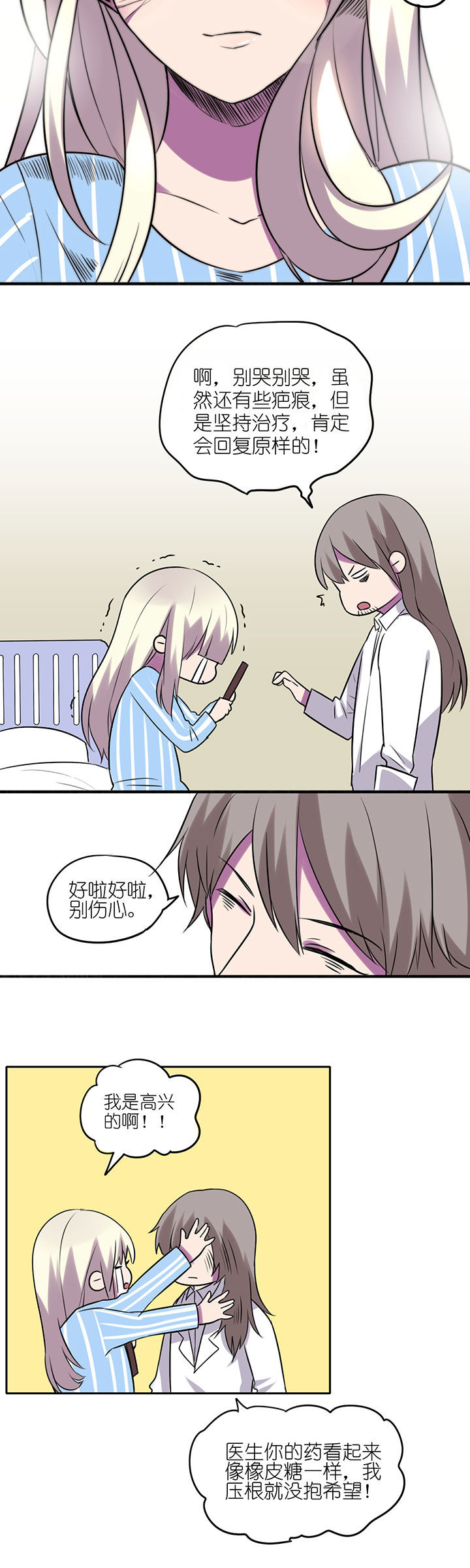 吾神万岁第12话图