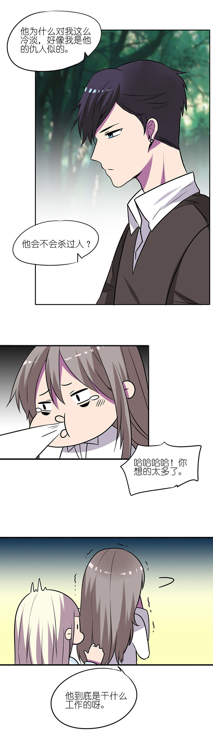 吾神万岁第12话图