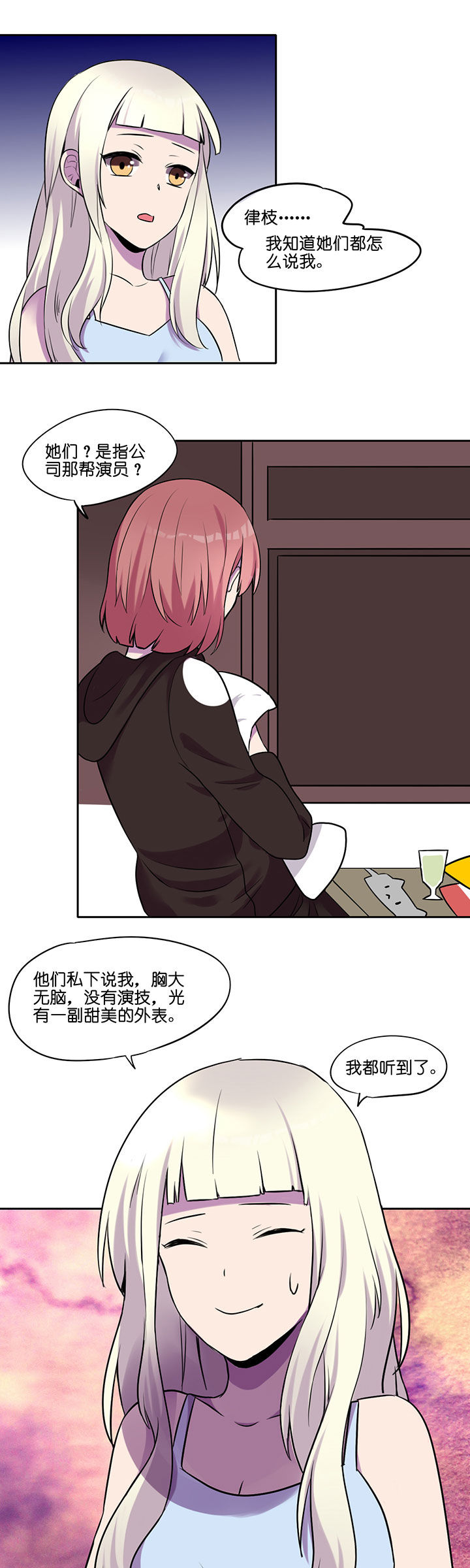 吾神万岁第14话图