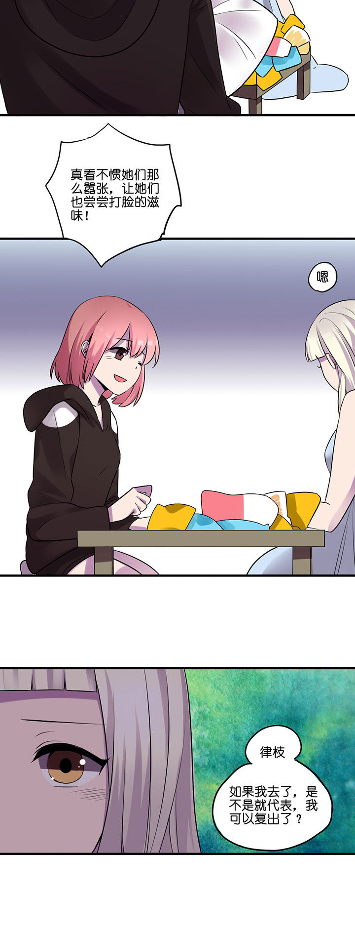 吾神万岁第14话图