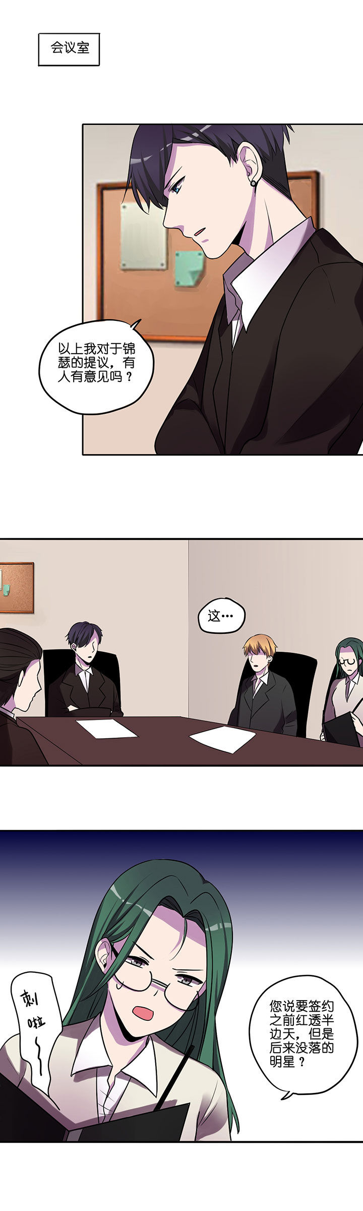 吾神万岁第14话图