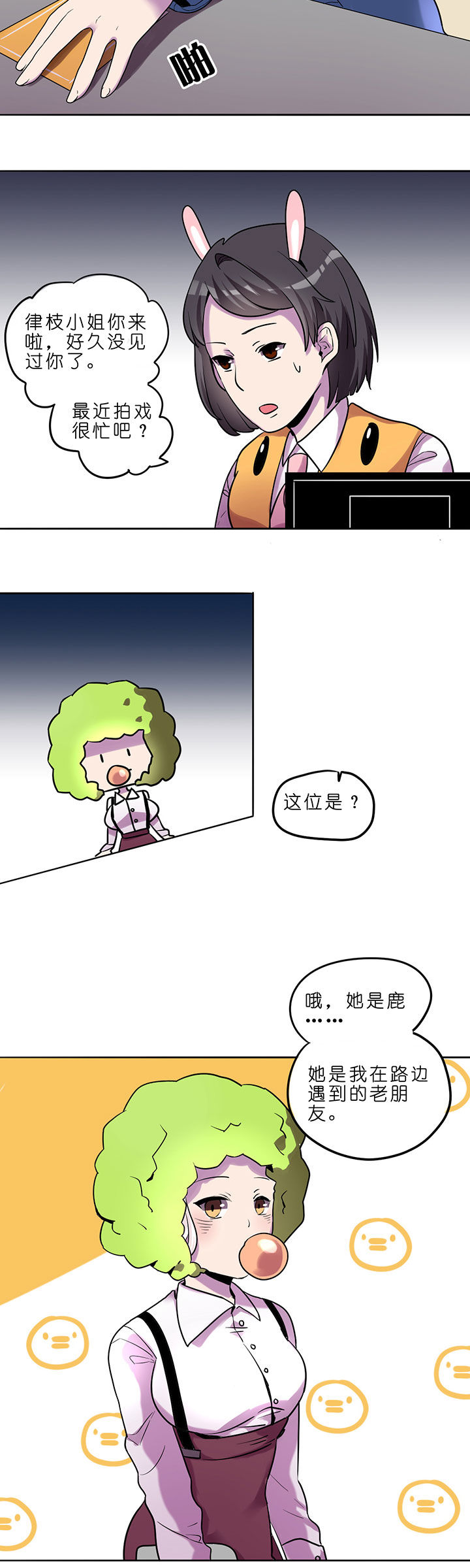 吾神万岁第15话图