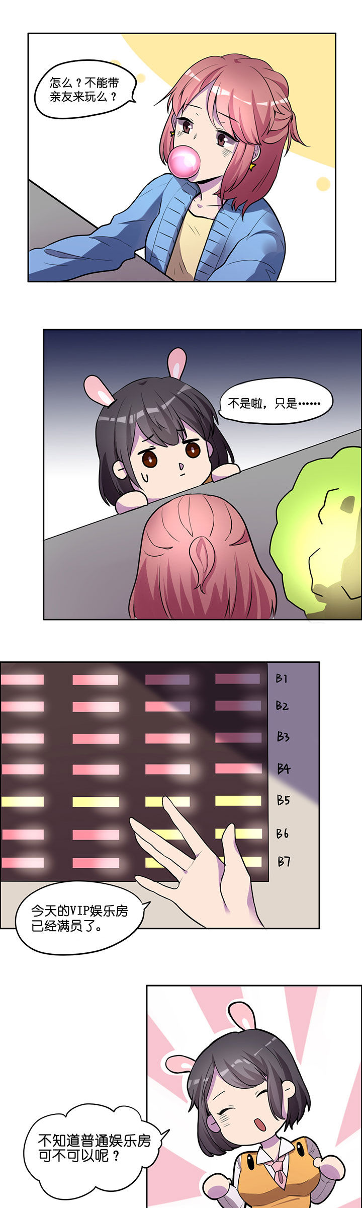 吾神万岁第15话图